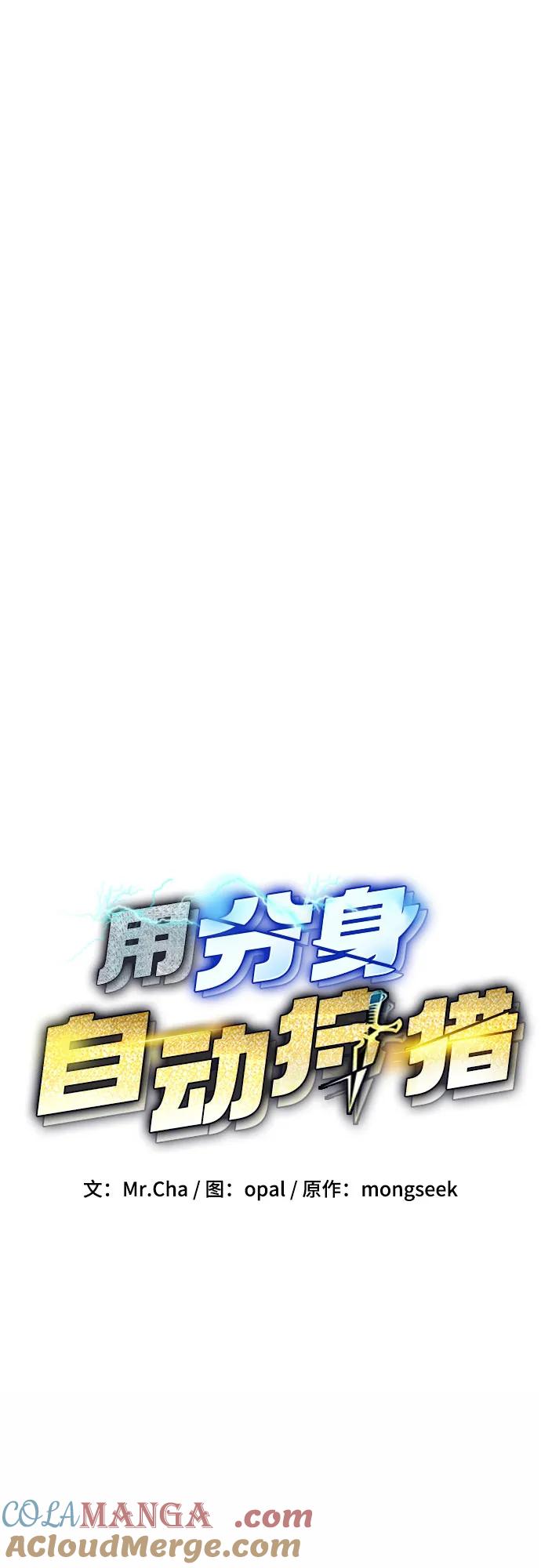 用分身自动狩猎 [第107话] 扩散 第22页