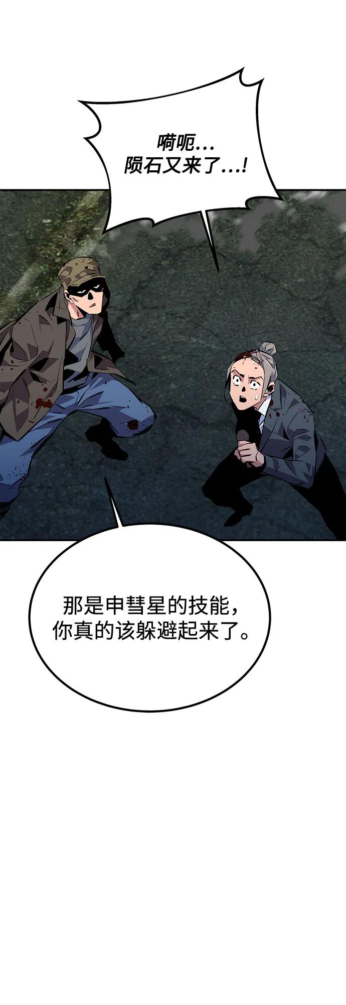 用分身自动狩猎 [第107话] 扩散 第53页