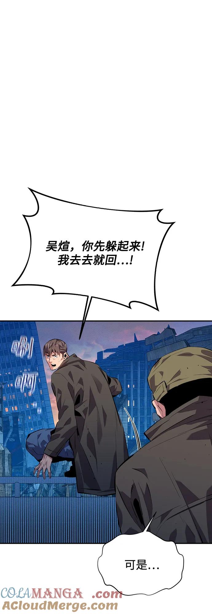 用分身自动狩猎 [第107话] 扩散 第25页