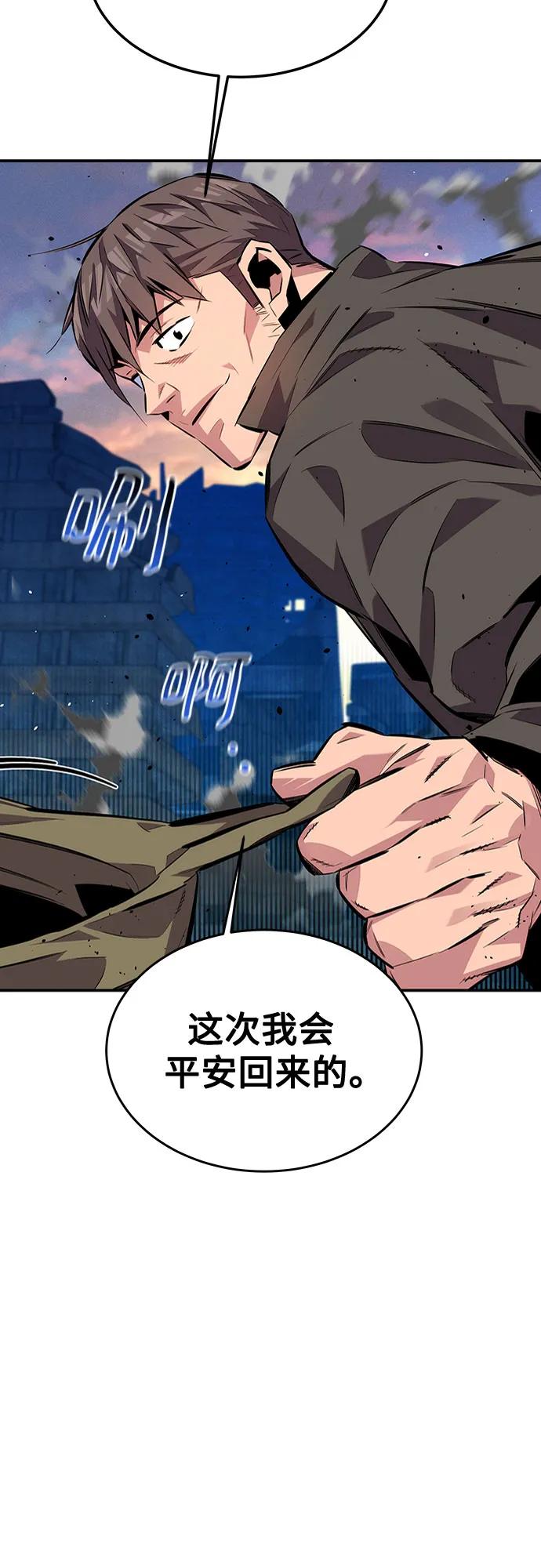 用分身自动狩猎 [第107话] 扩散 第29页
