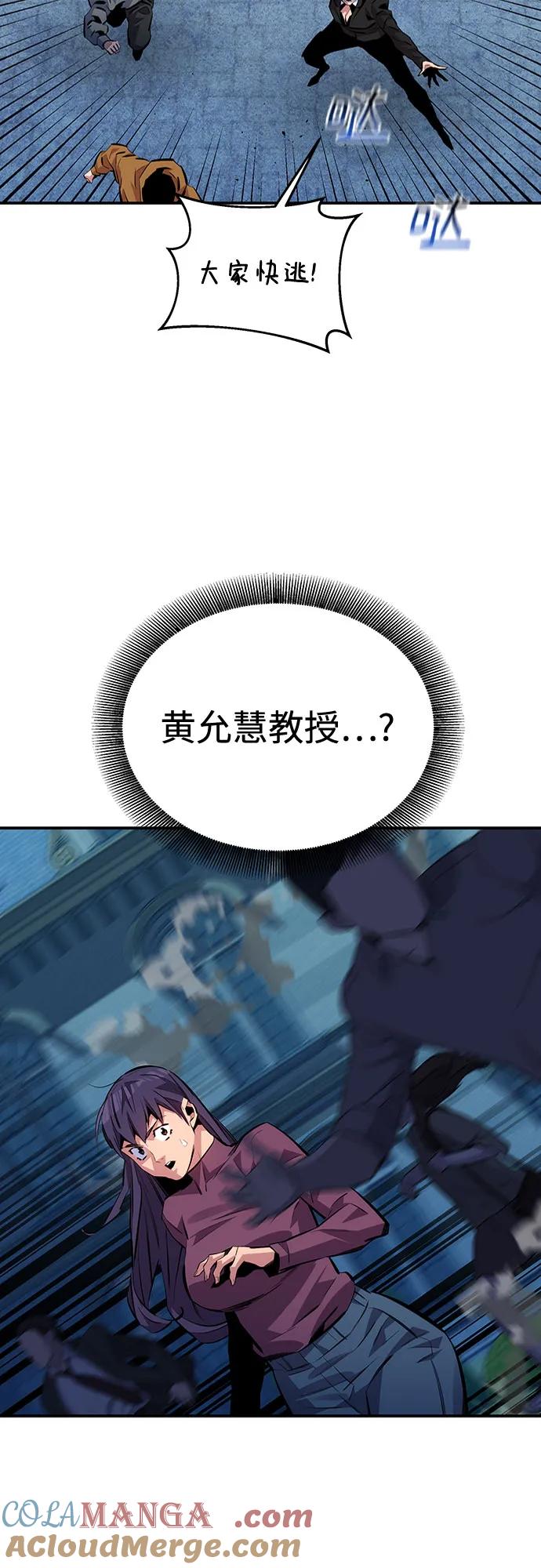 用分身自动狩猎 [第107话] 扩散 第37页