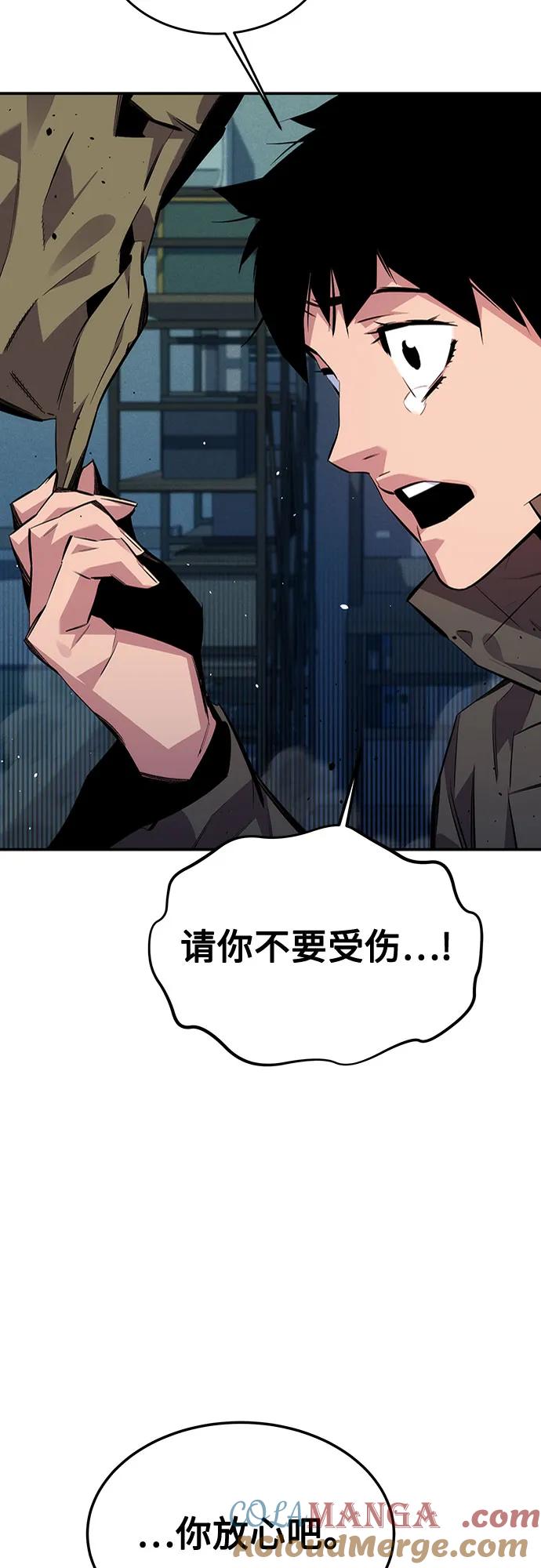 用分身自动狩猎 [第107话] 扩散 第28页