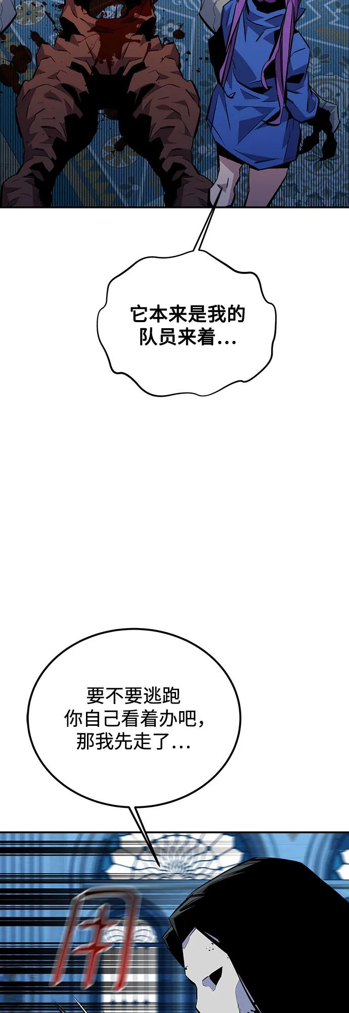 用分身自动狩猎 [第107话] 扩散 第68页