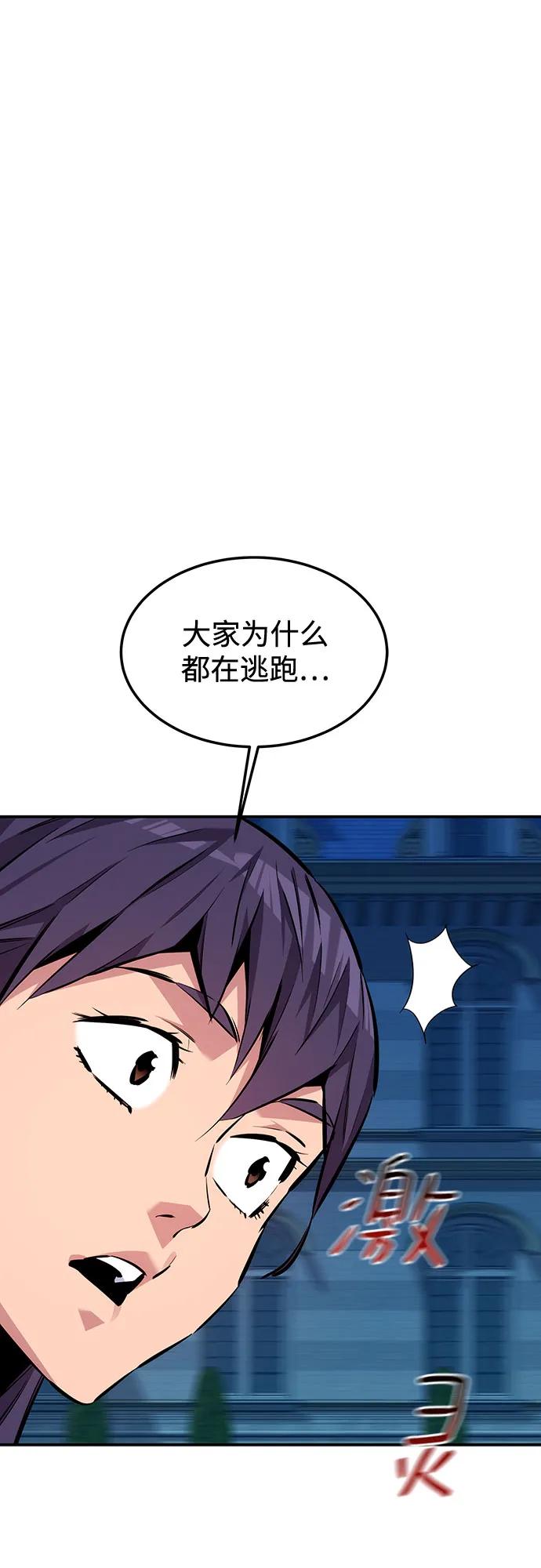 用分身自动狩猎 [第107话] 扩散 第38页