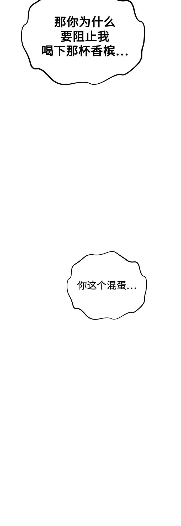 用分身自动狩猎 [第107话] 扩散 第78页