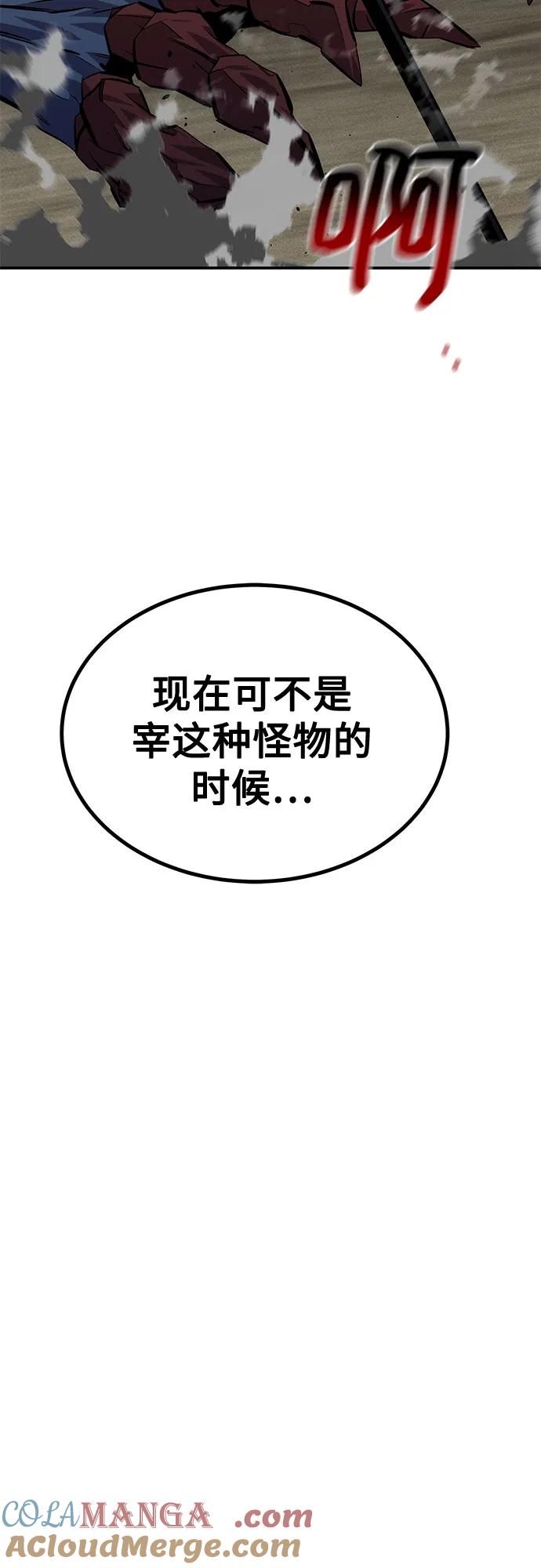 用分身自动狩猎 [第108话] 拯救 第91页