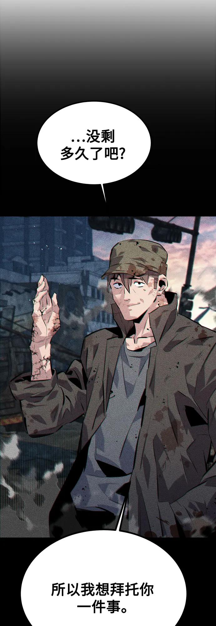 用分身自动狩猎 [第108话] 拯救 第87页