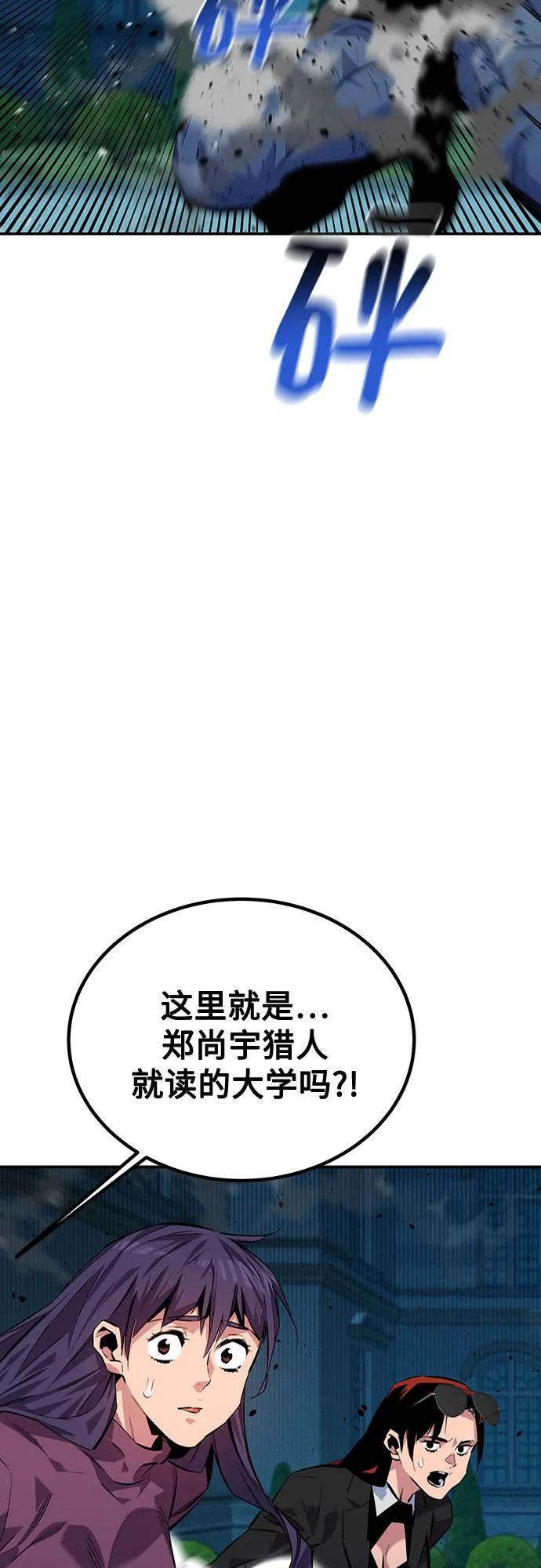 用分身自动狩猎 [第108话] 拯救 第78页