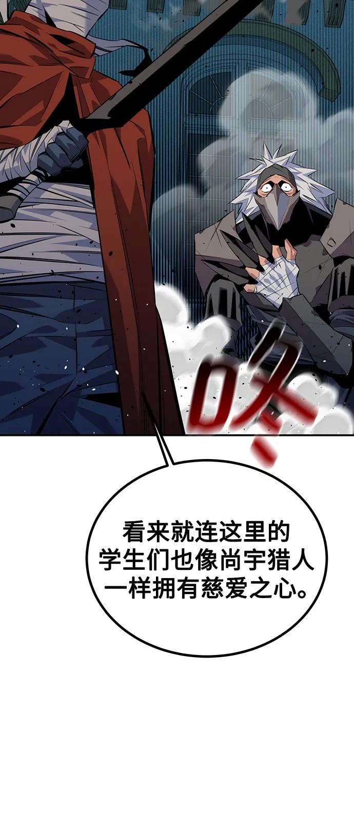 用分身自动狩猎 [第108话] 拯救 第80页