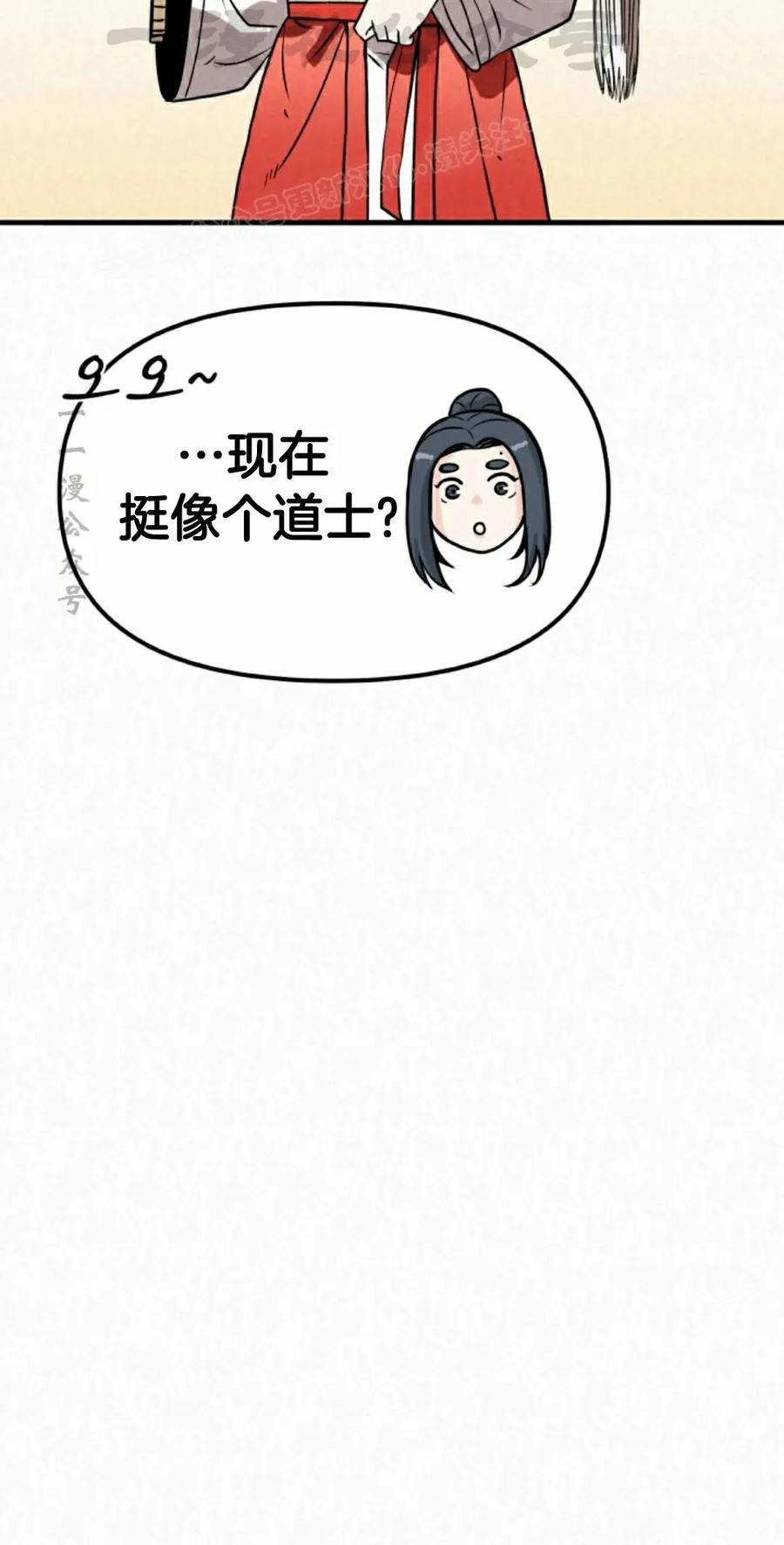 《昆仑剑仙》第11集 第44页