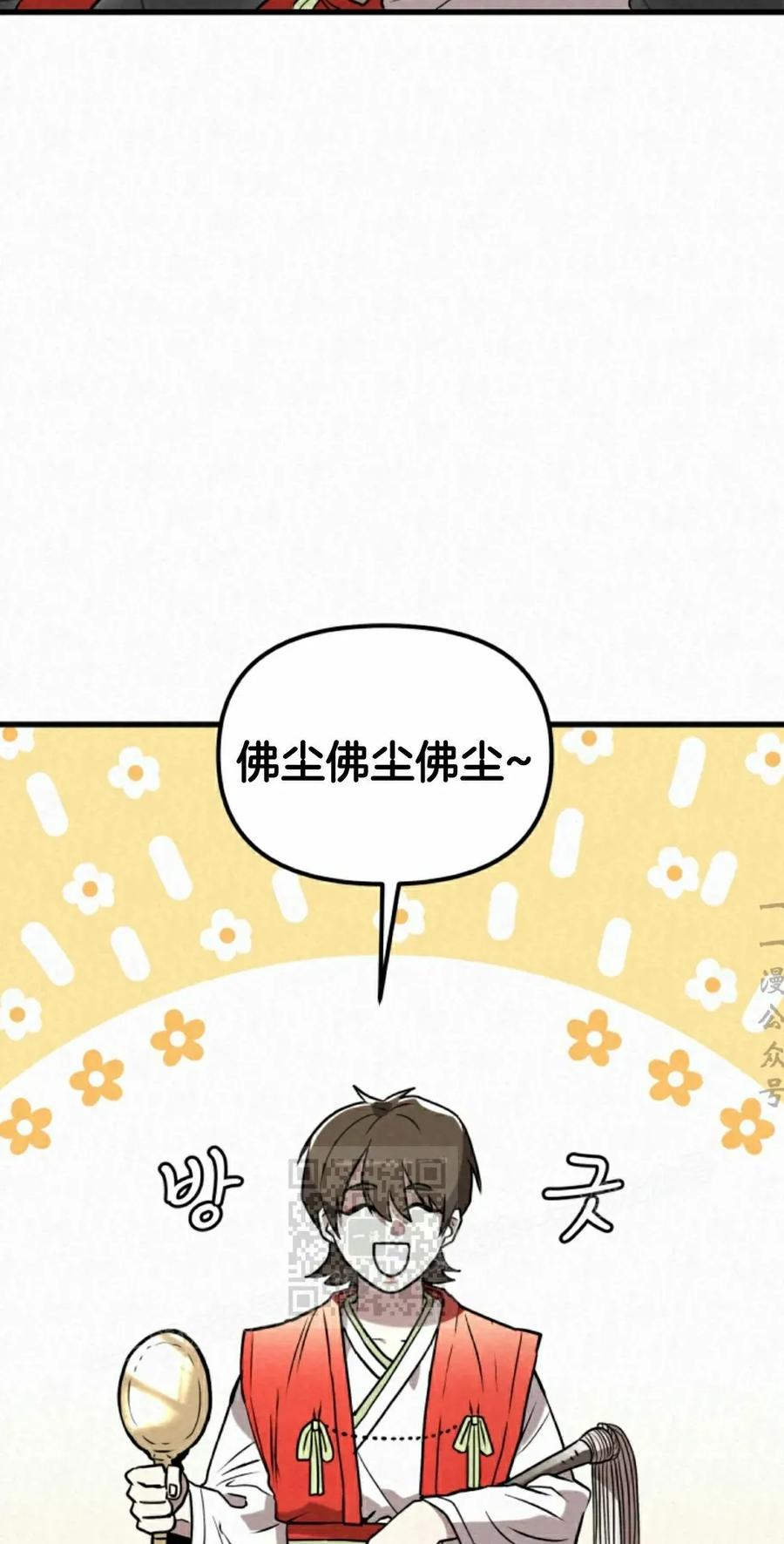《昆仑剑仙》第11集 第43页