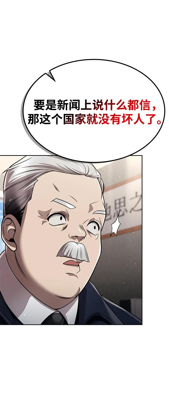 《天才猎人的清扫生活》第108话 第78页