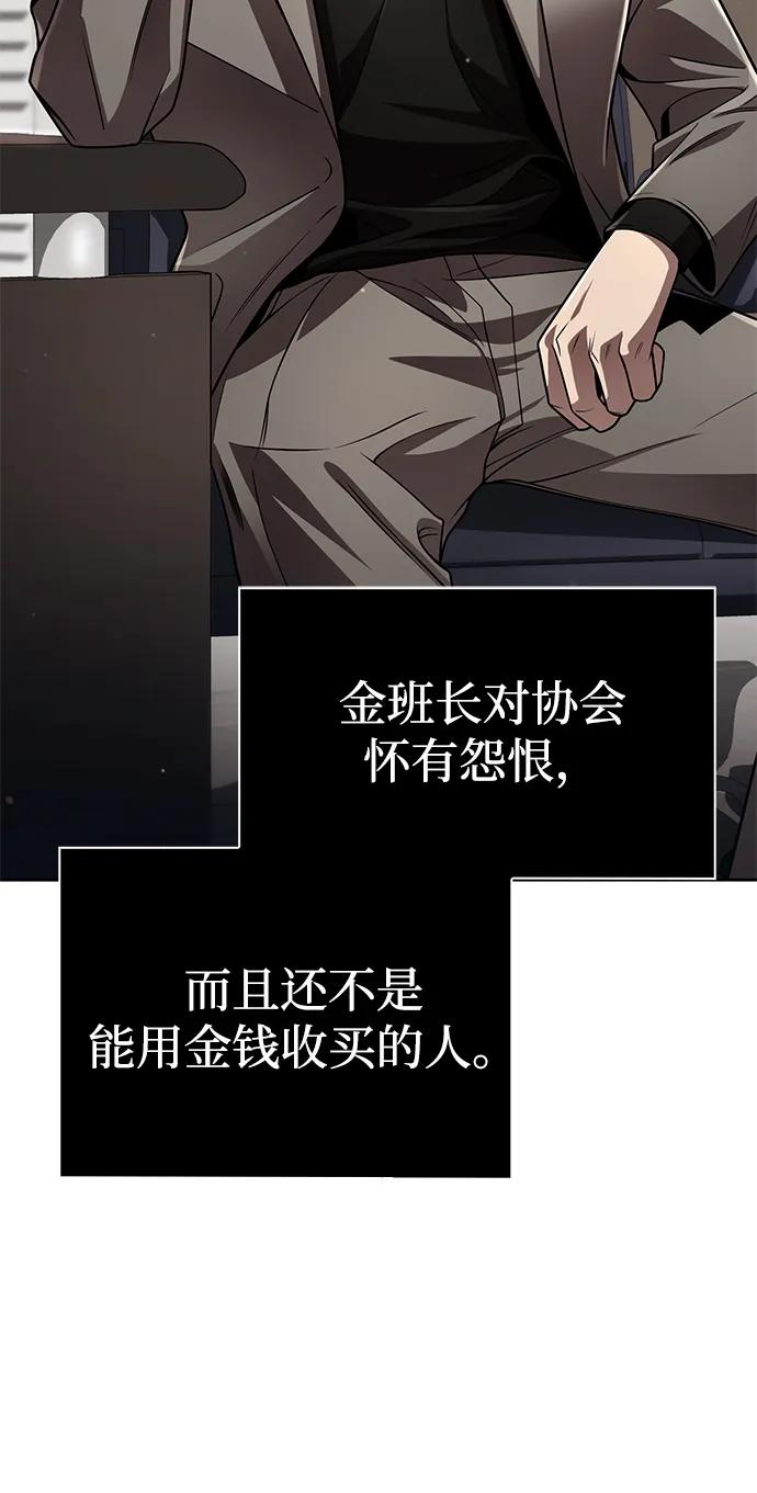《天才猎人的清扫生活》第108话 第66页