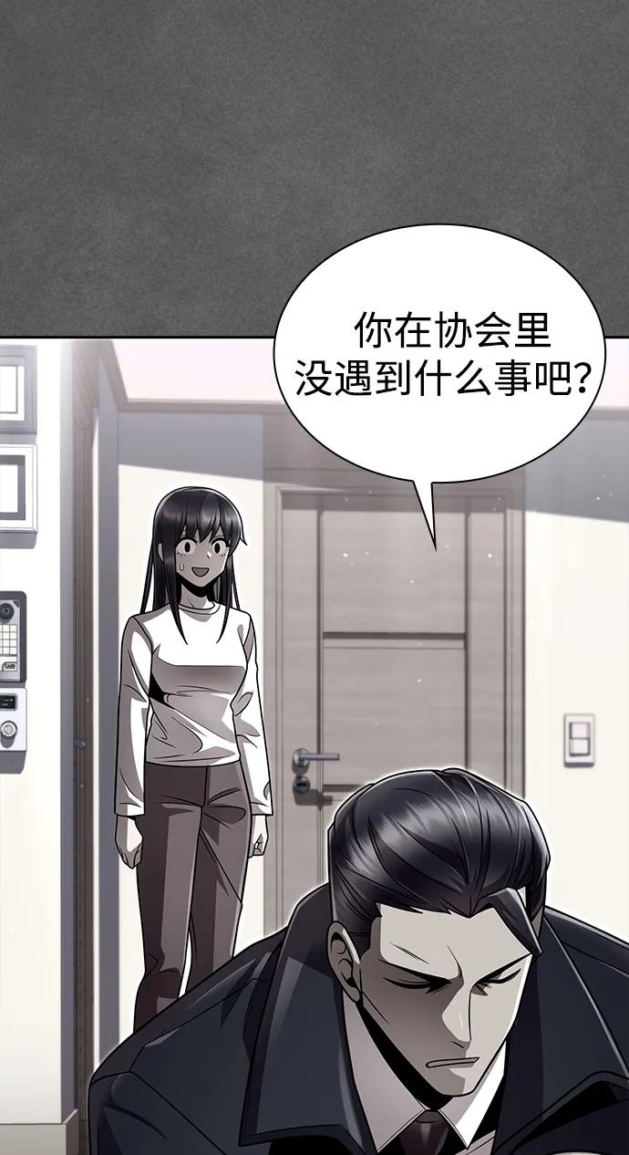 《天才猎人的清扫生活》第108话 第17页