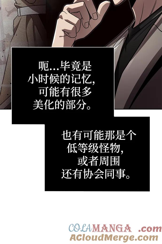 《天才猎人的清扫生活》第108话 第58页