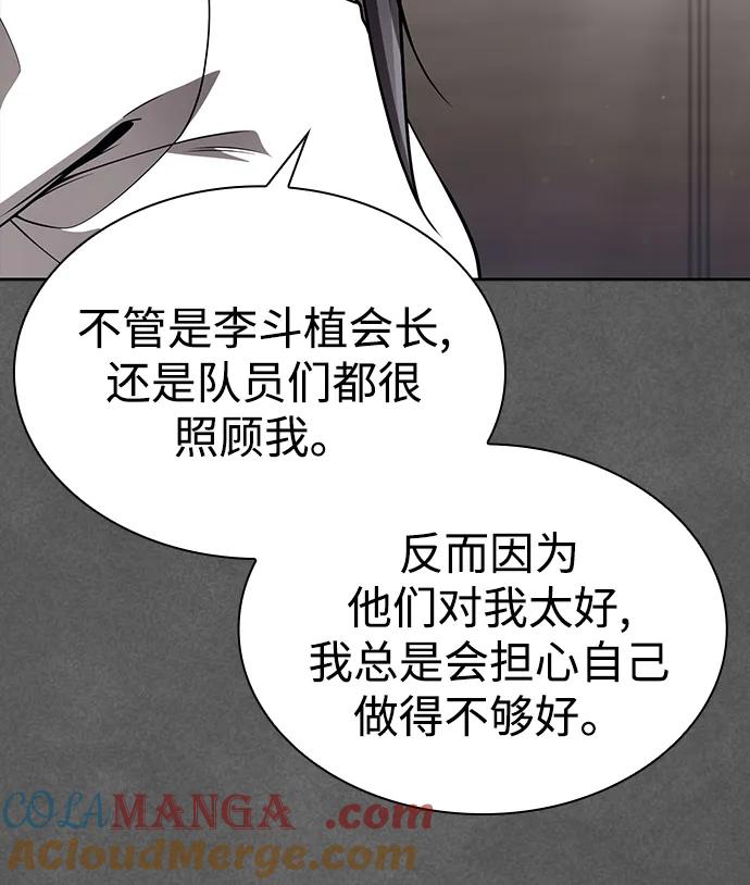 《天才猎人的清扫生活》第108话 第19页
