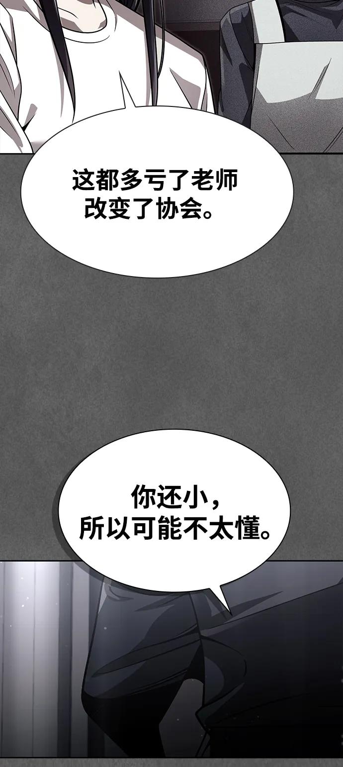 《天才猎人的清扫生活》第108话 第23页