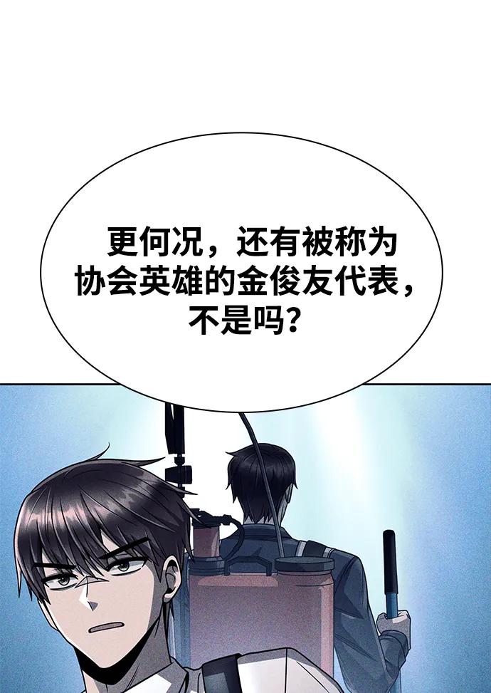 《天才猎人的清扫生活》第108话 第75页