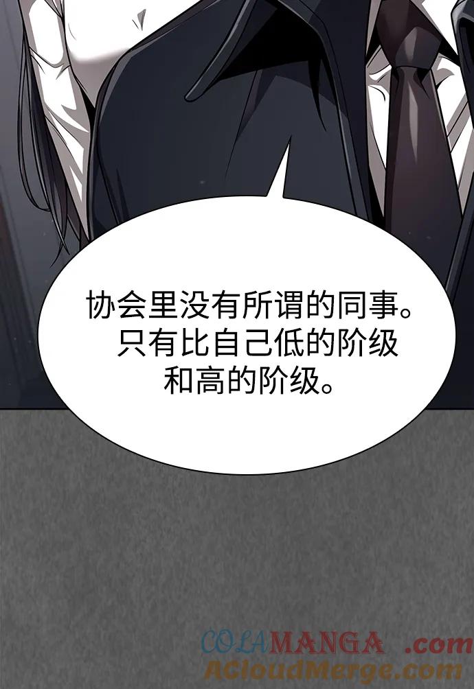 《天才猎人的清扫生活》第108话 第25页