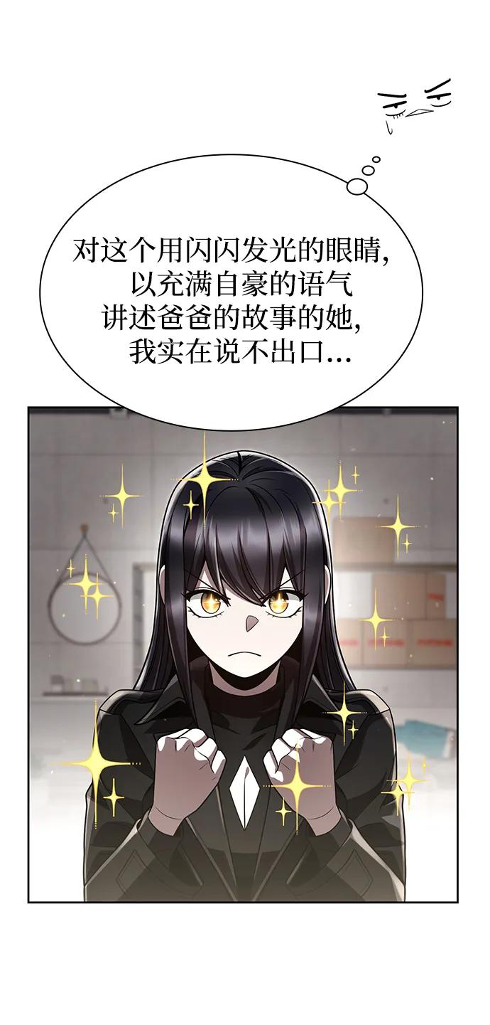 《天才猎人的清扫生活》第108话 第59页