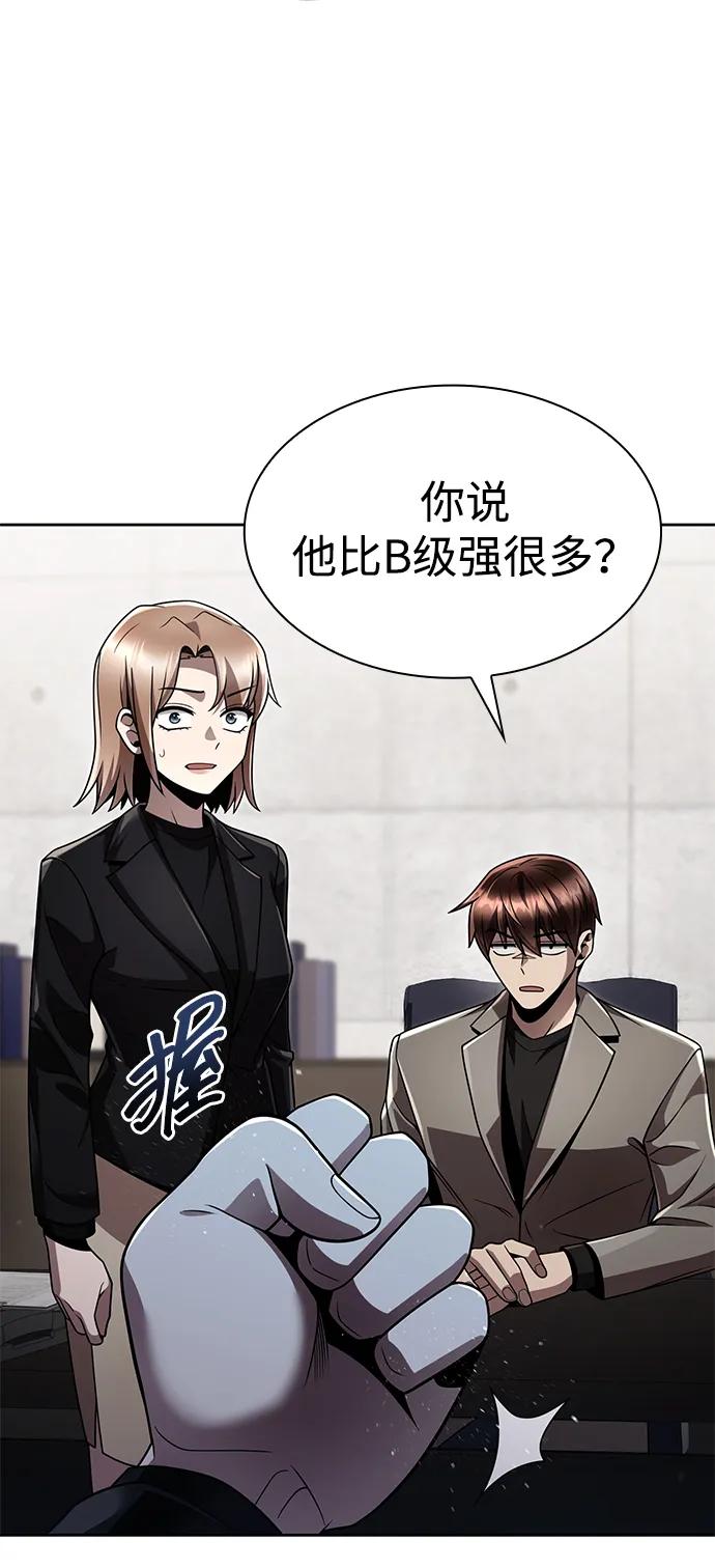 《天才猎人的清扫生活》第108话 第39页
