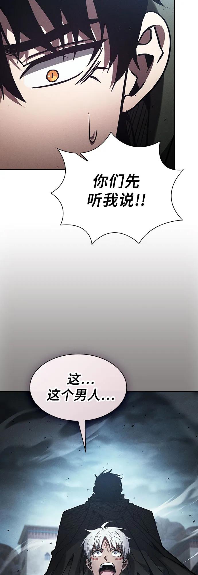皇家学院的天才剑豪 第109话 第75页
