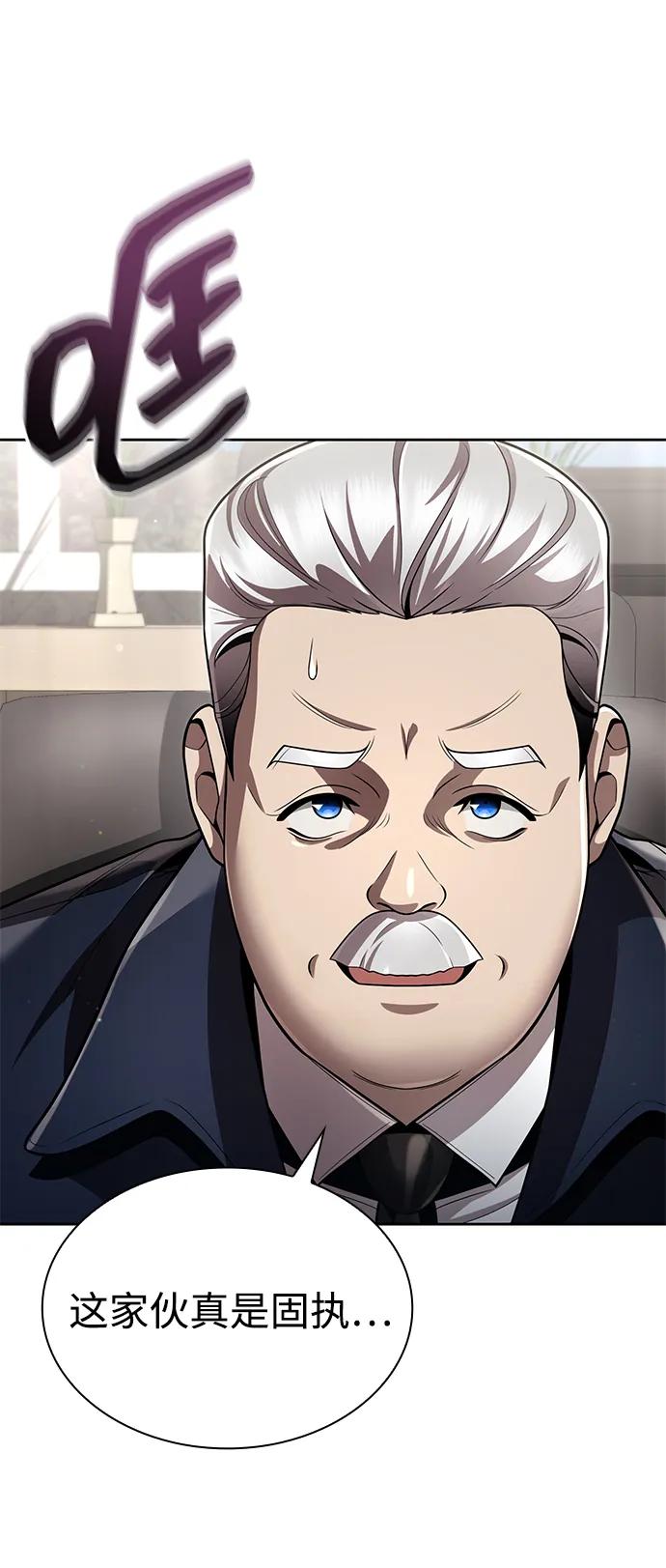 《天才猎人的清扫生活》第108话 第83页
