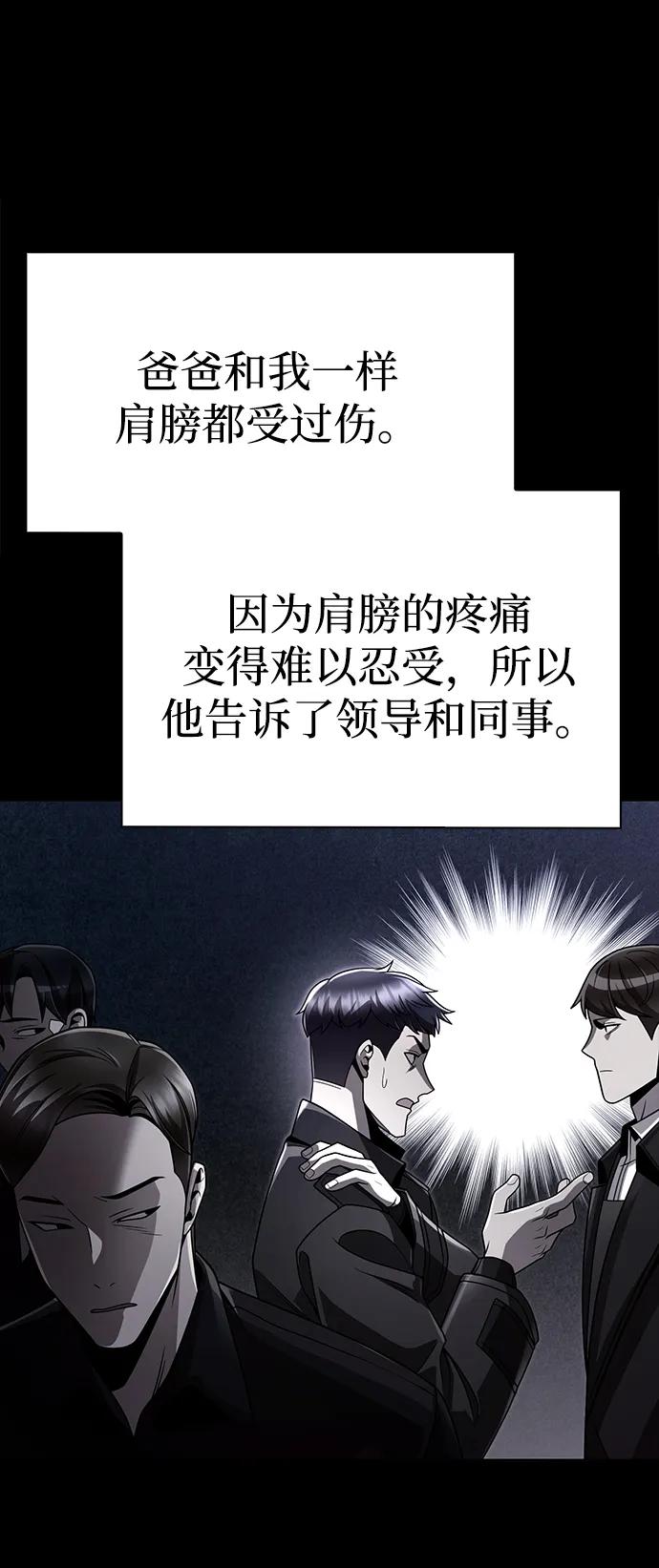 《天才猎人的清扫生活》第108话 第33页