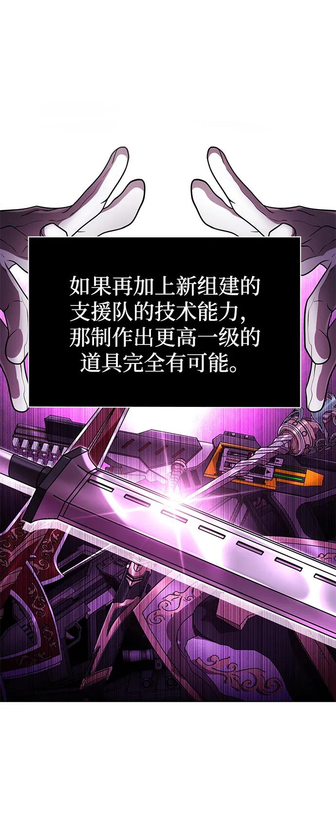 《天才猎人的清扫生活》第108话 第62页