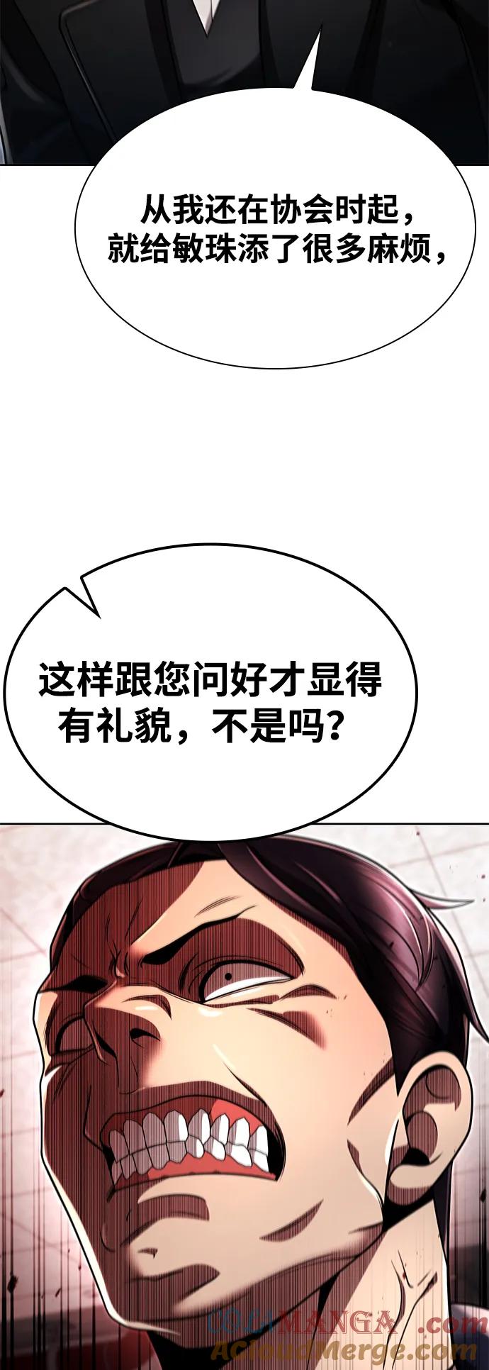 《天才猎人的清扫生活》第108话 第91页