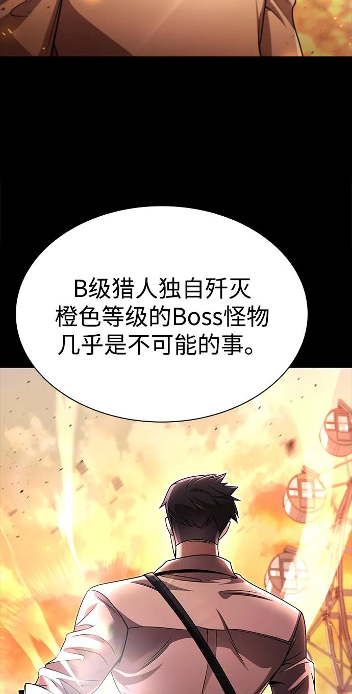 《天才猎人的清扫生活》第108话 第51页
