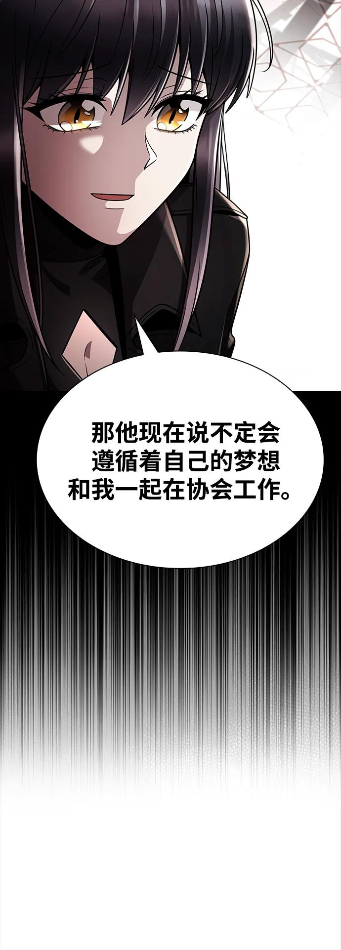 《天才猎人的清扫生活》第108话 第54页