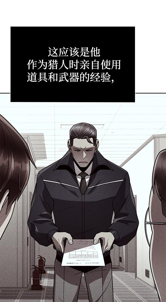 《天才猎人的清扫生活》第108话 第63页