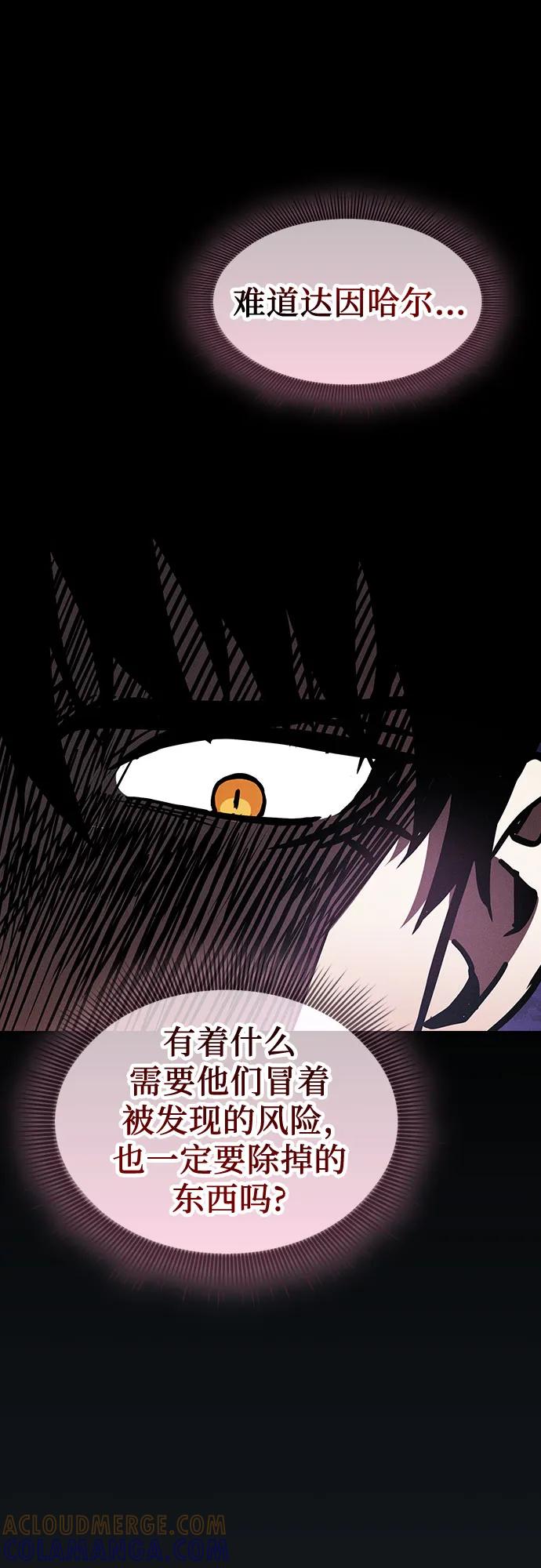 皇家学院的天才剑豪 第109话 第31页