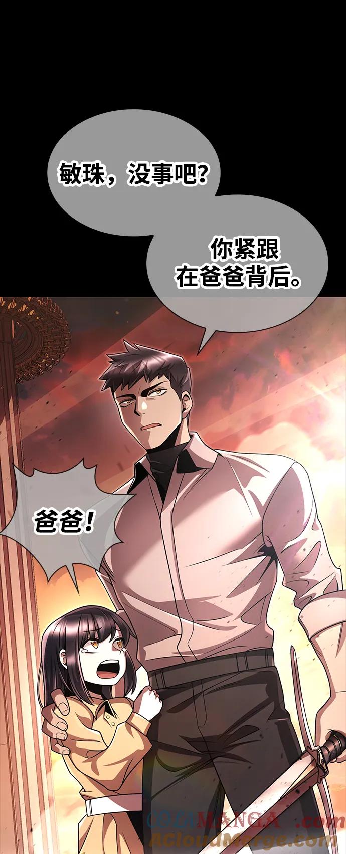 《天才猎人的清扫生活》第108话 第46页