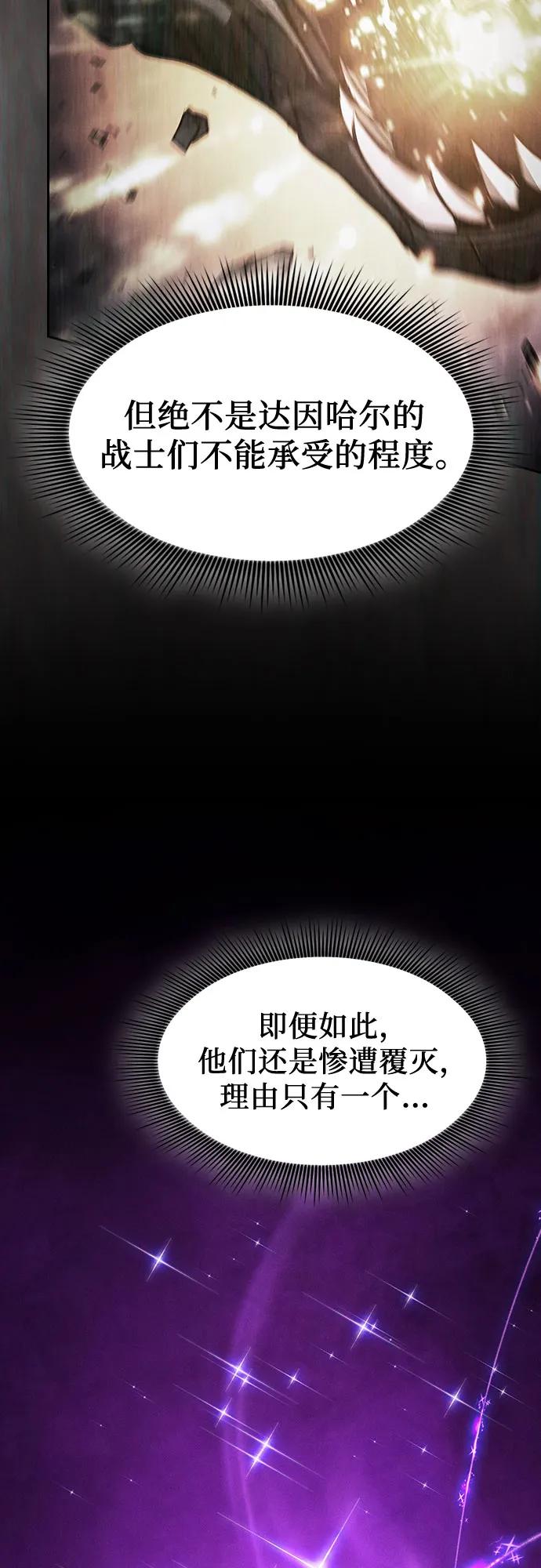 皇家学院的天才剑豪 第109话 第6页