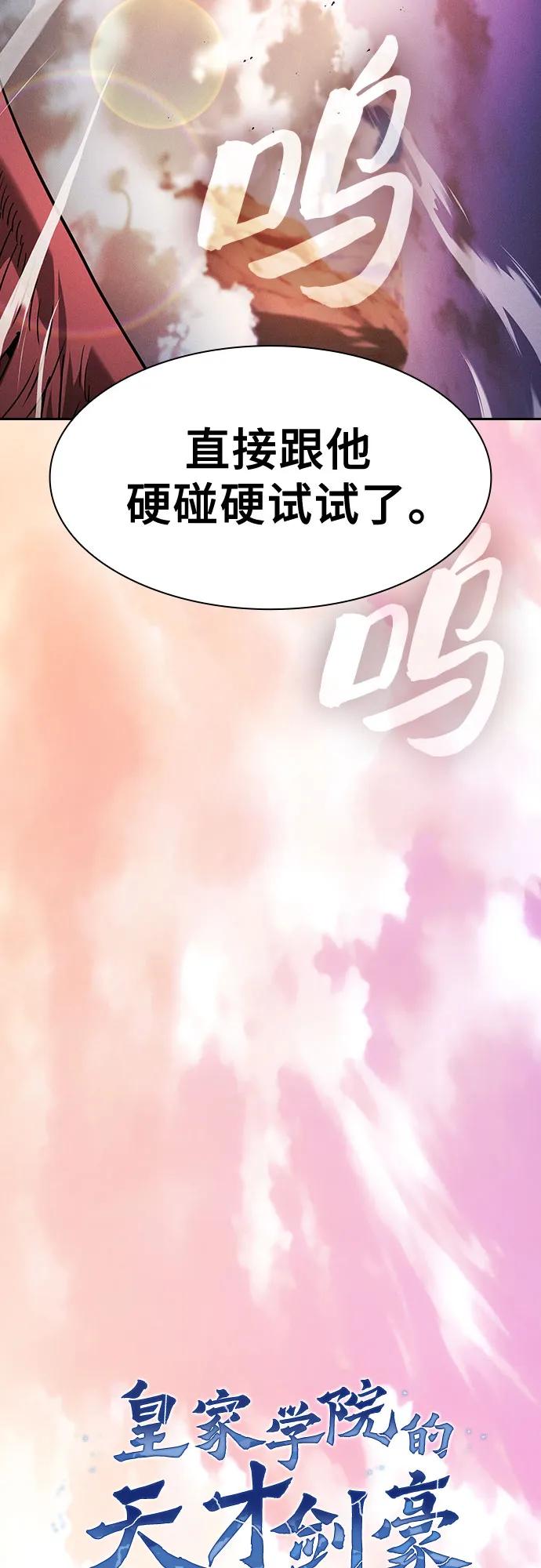 皇家学院的天才剑豪 第109话 第20页