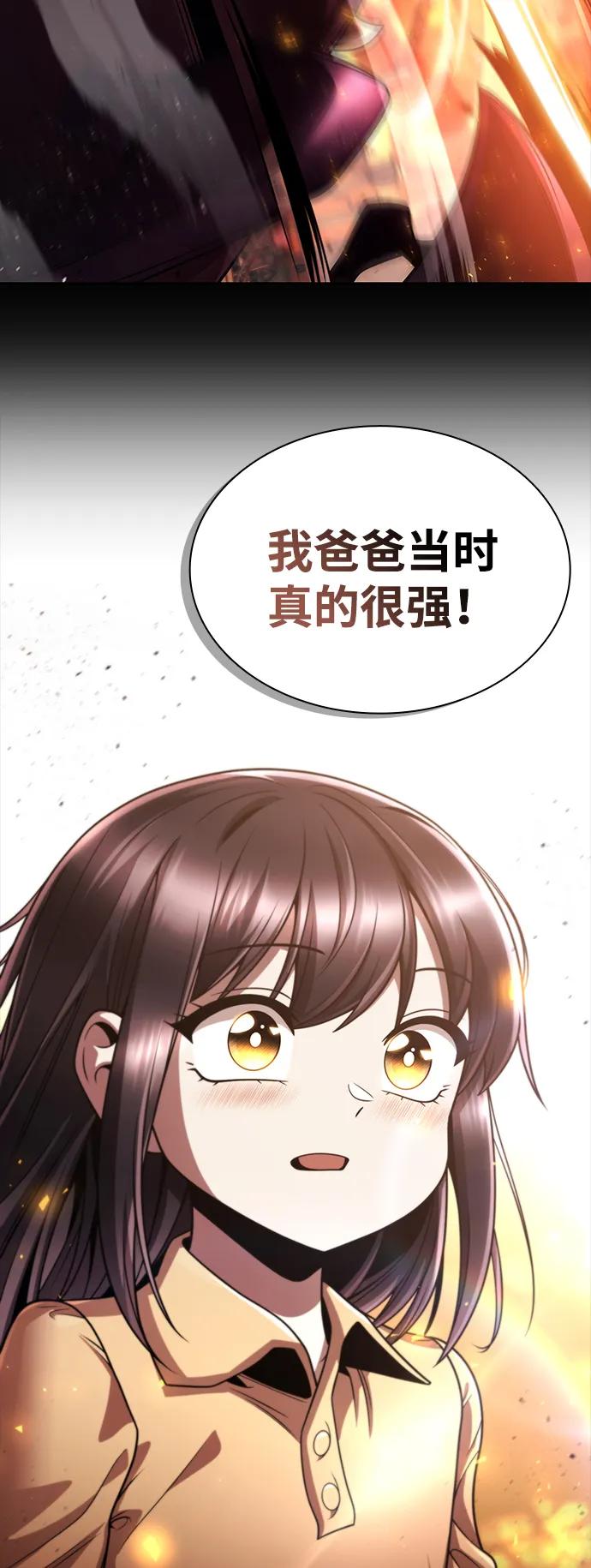 《天才猎人的清扫生活》第108话 第50页