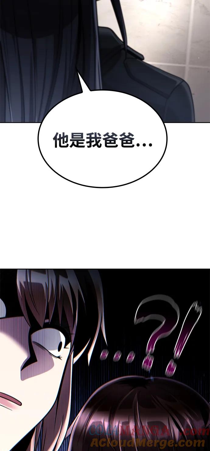 《天才猎人的清扫生活》第108话 第7页