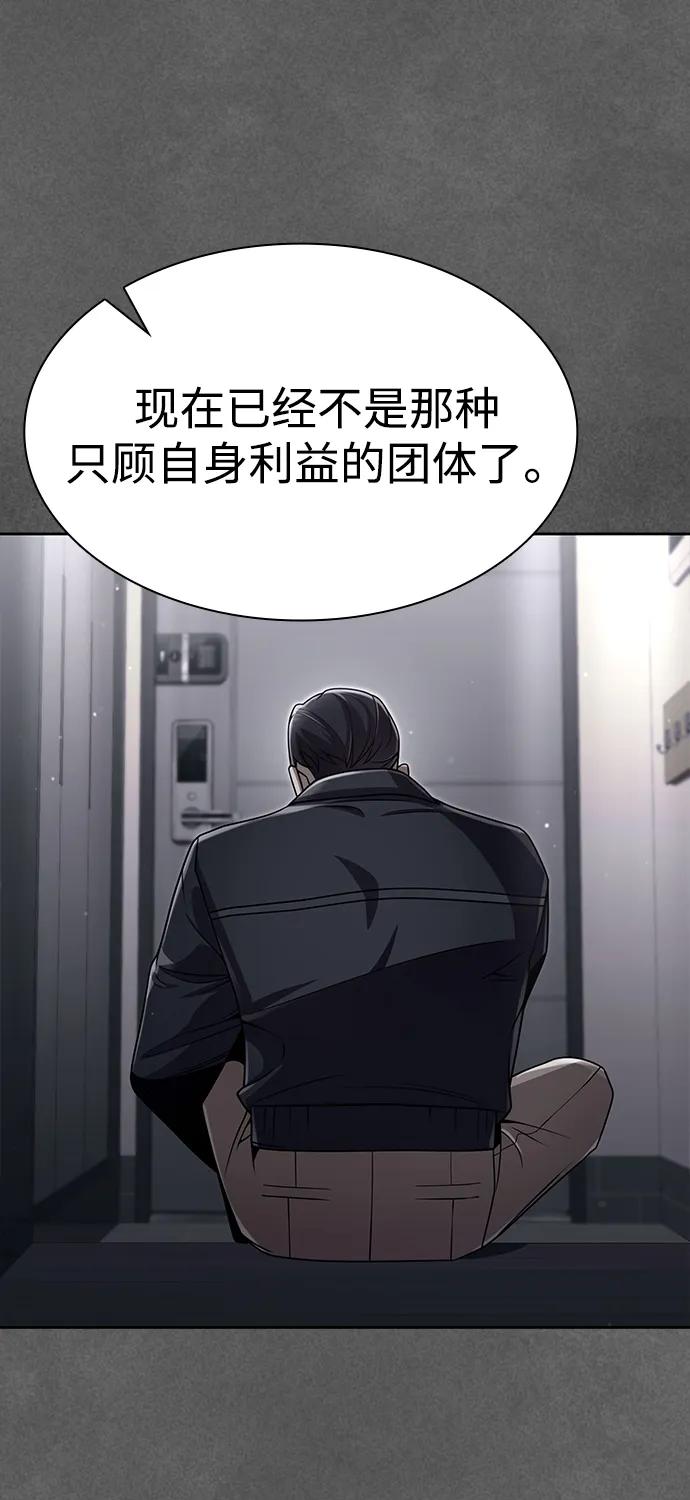 《天才猎人的清扫生活》第108话 第21页