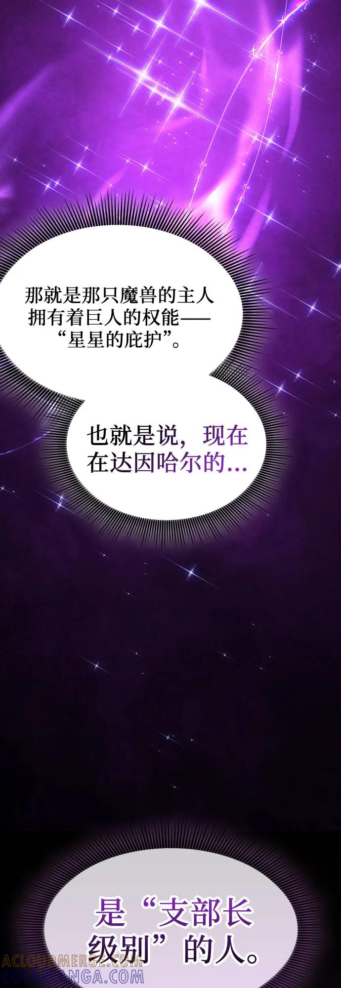 皇家学院的天才剑豪 第109话 第7页