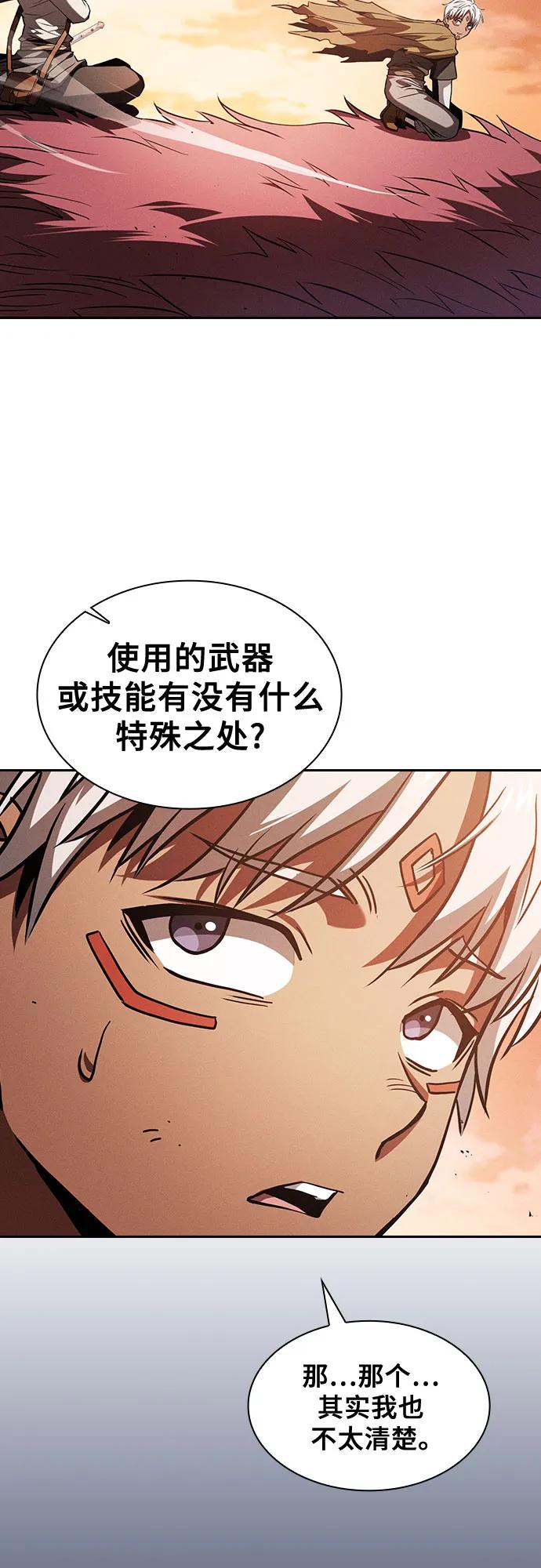 皇家学院的天才剑豪 第109话 第12页