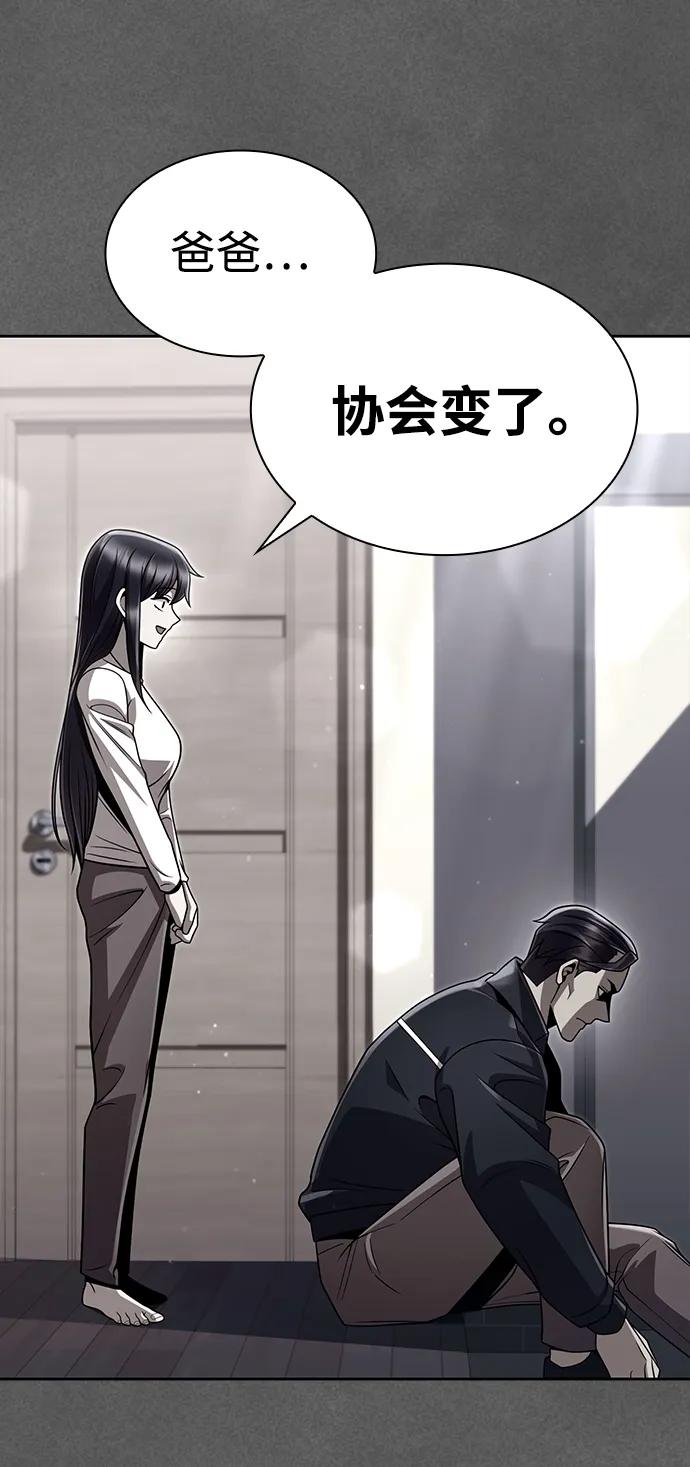 《天才猎人的清扫生活》第108话 第20页