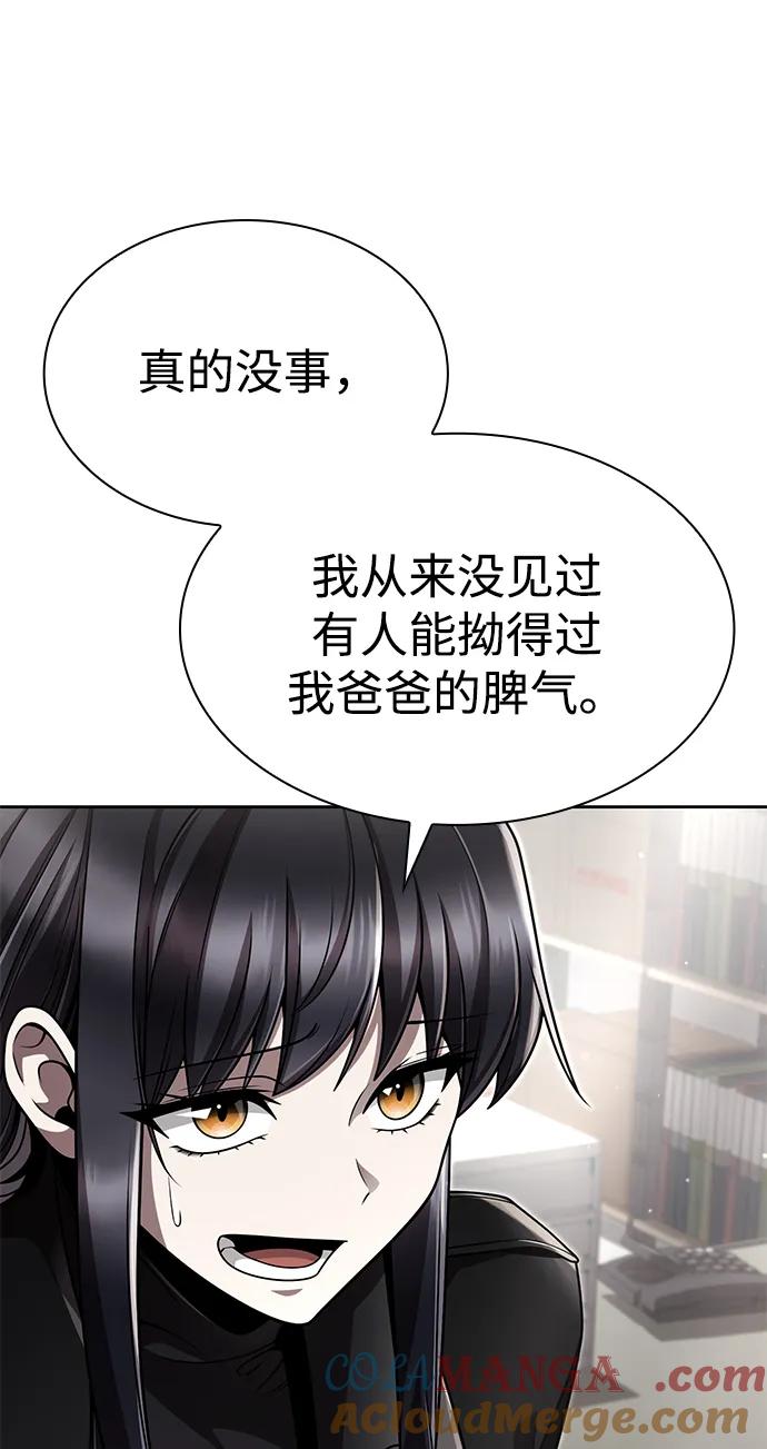 《天才猎人的清扫生活》第108话 第13页