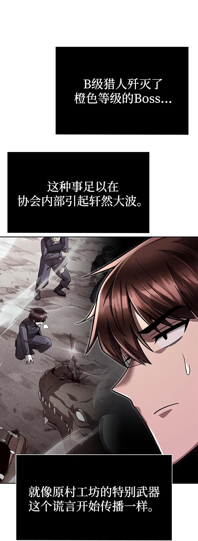 《天才猎人的清扫生活》第108话 第56页