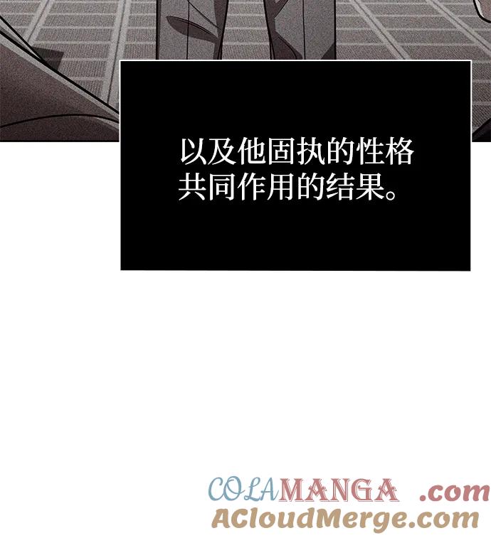 《天才猎人的清扫生活》第108话 第64页