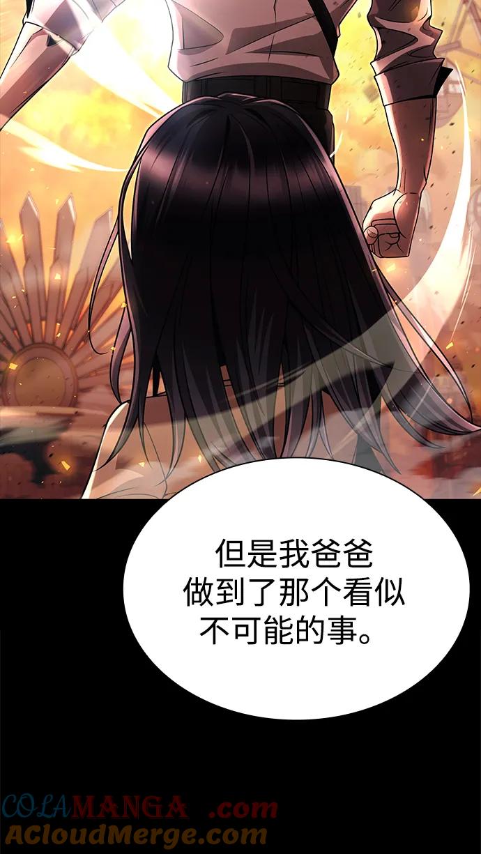 《天才猎人的清扫生活》第108话 第52页