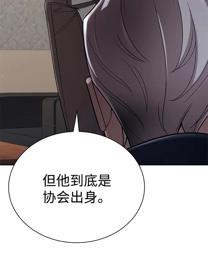 《天才猎人的清扫生活》第108话 第80页