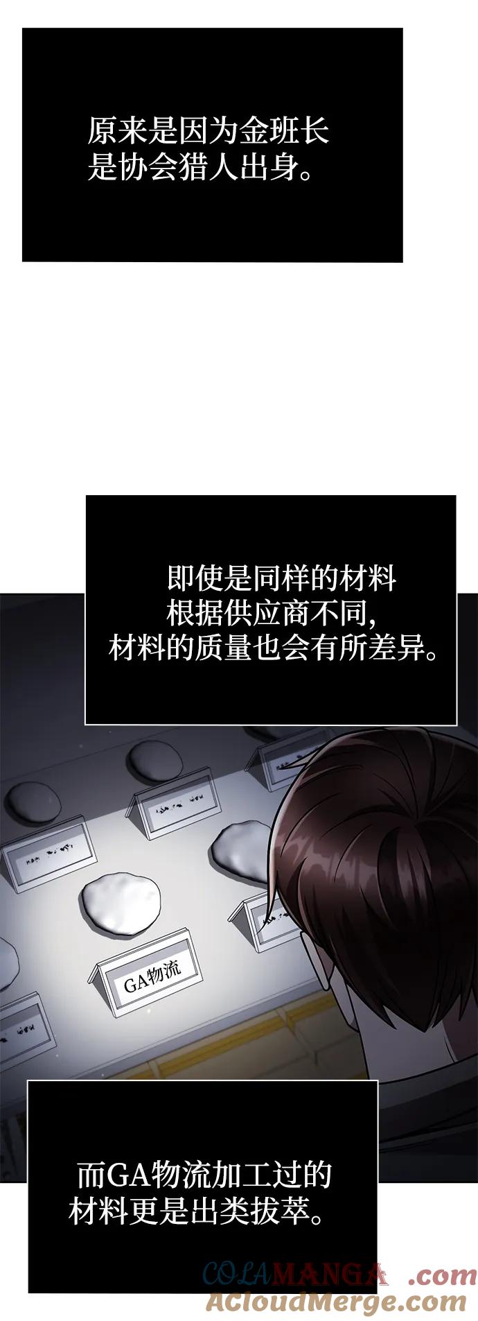 《天才猎人的清扫生活》第108话 第61页
