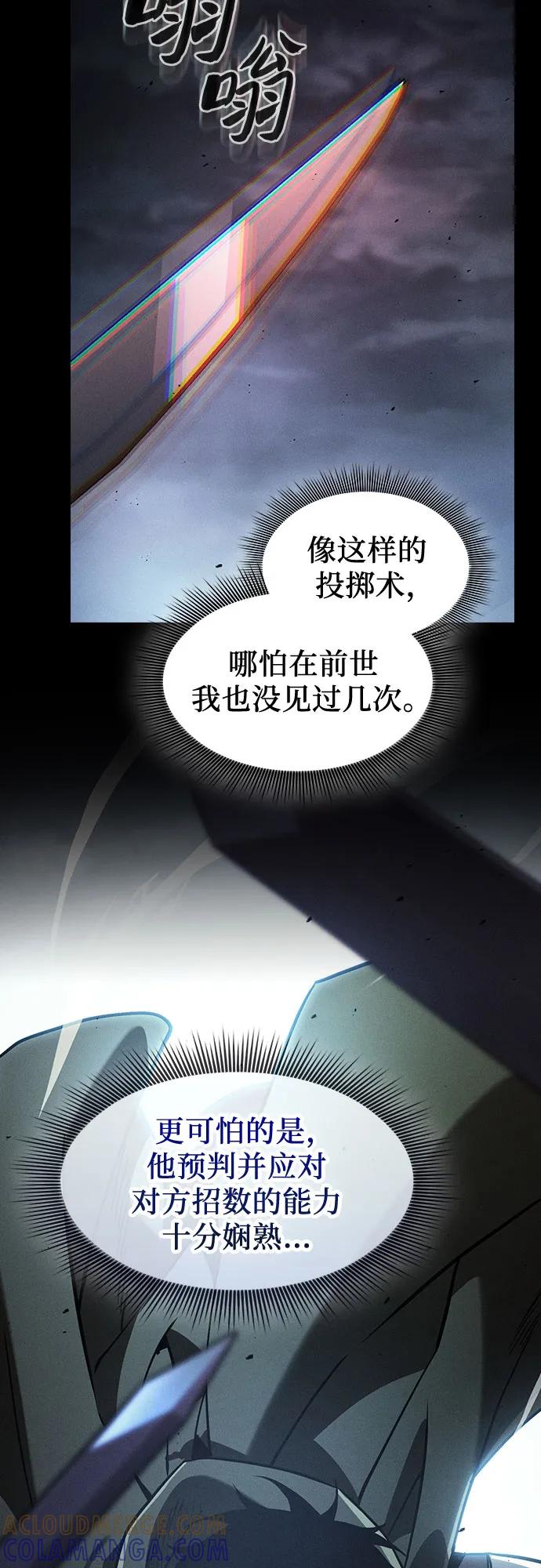 皇家学院的天才剑豪 第109话 第52页